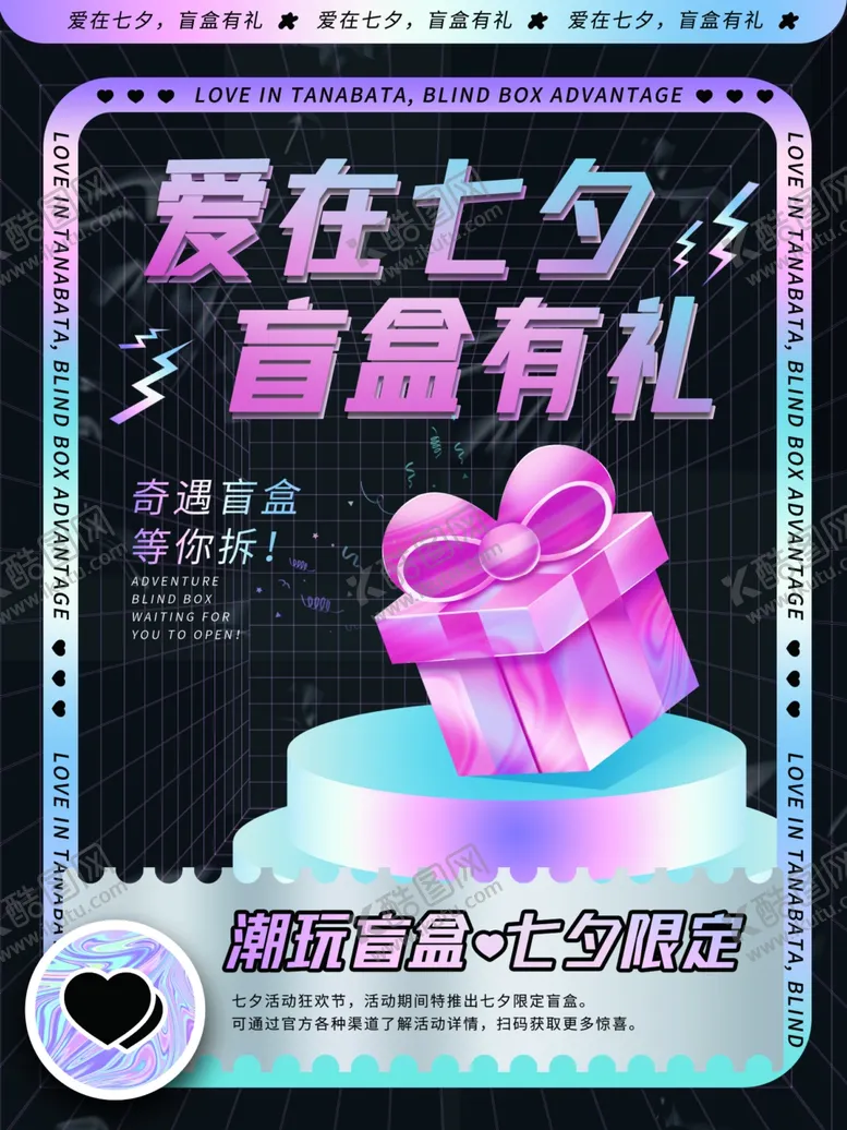 编号：45350101250212399456【酷图网】源文件下载-潮玩盲盒海报图片