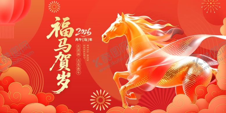 编号：79683904030620521170【酷图网】源文件下载-马年