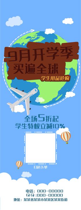 开学季