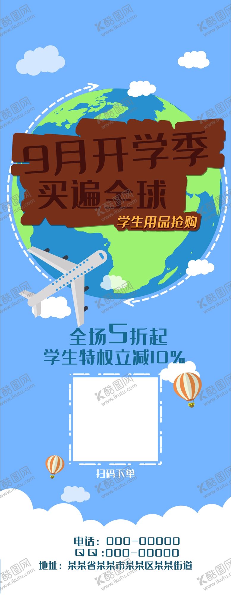 编号：75424005110532533149【酷图网】源文件下载-开学季