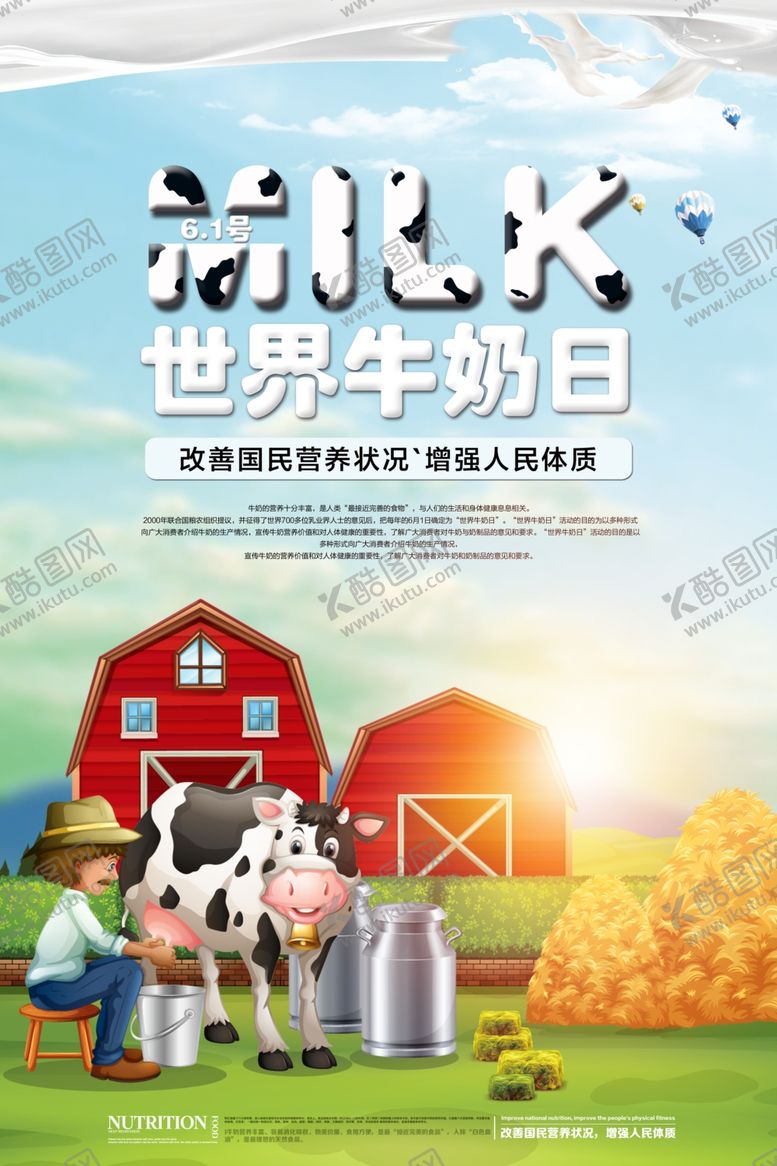 编号：53633905051948195761【酷图网】源文件下载-创意卡通世界牛奶日宣传海报