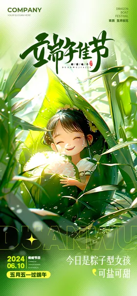 端午节海报广告钜惠宣传