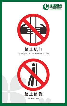 禁止标识