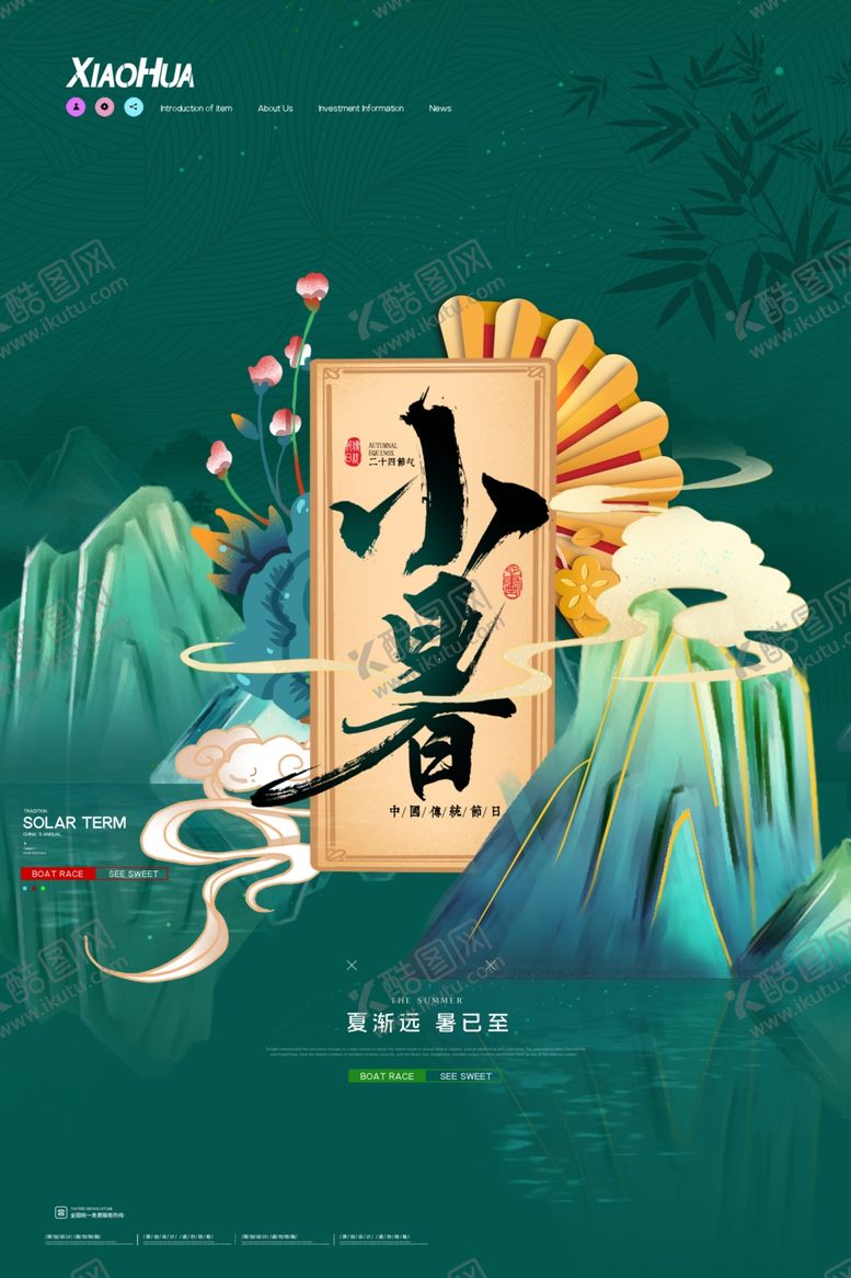 编号：80236010121119418465【酷图网】源文件下载-小暑