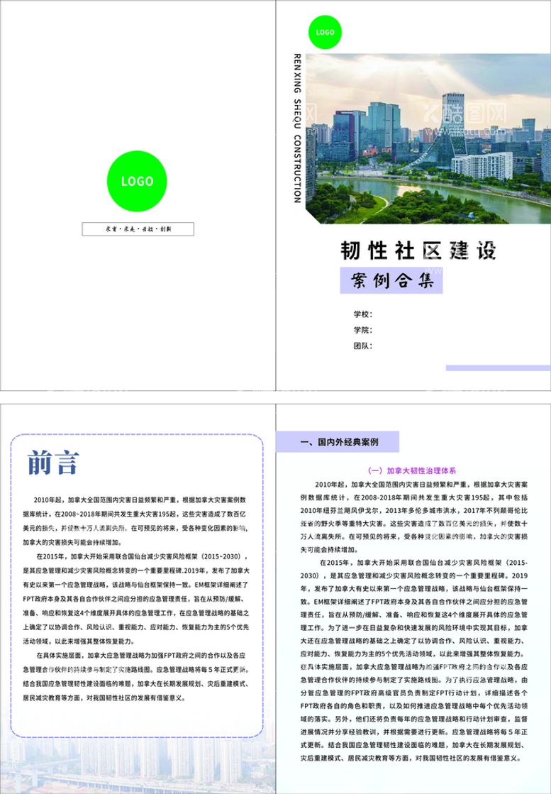 编号：23585410160906477138【酷图网】源文件下载-社会书籍 社区手册 画册封面