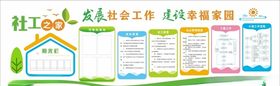 民政办社工之家文化墙
