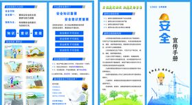 安全宣传册