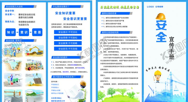 编号：47379207131047034268【酷图网】源文件下载-安全宣传册
