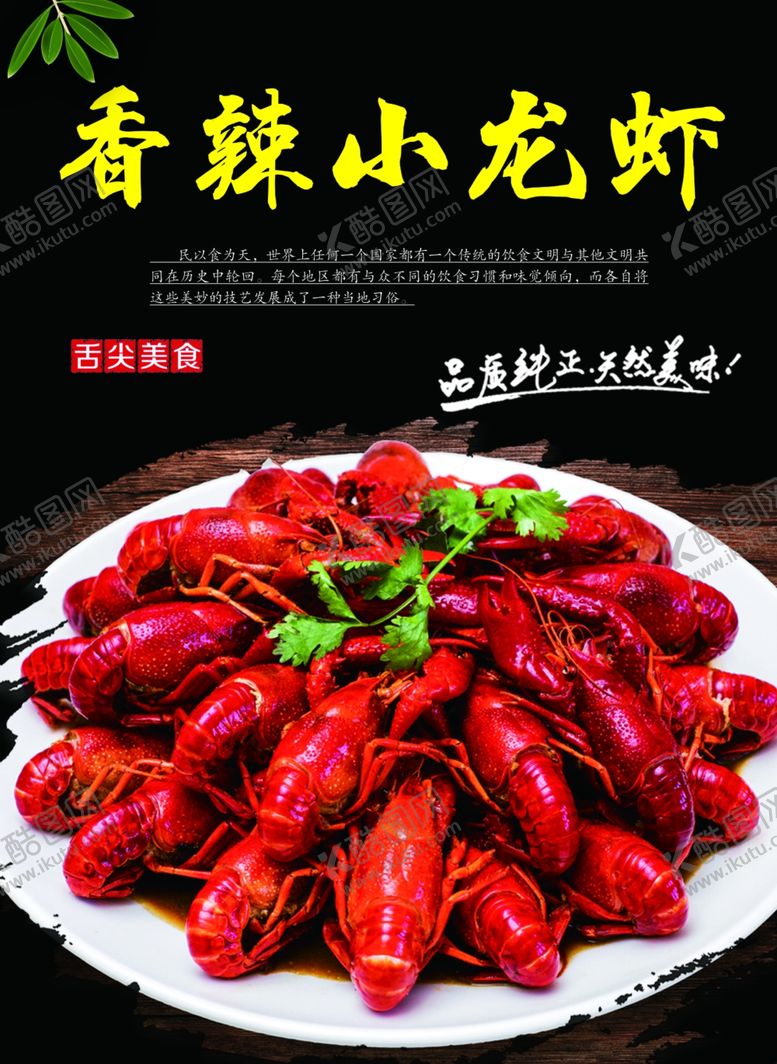 编号：68699410212101162521【酷图网】源文件下载-小龙虾