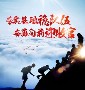 团队海报