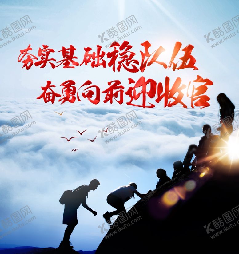 编号：14433910220035144780【酷图网】源文件下载-团队海报