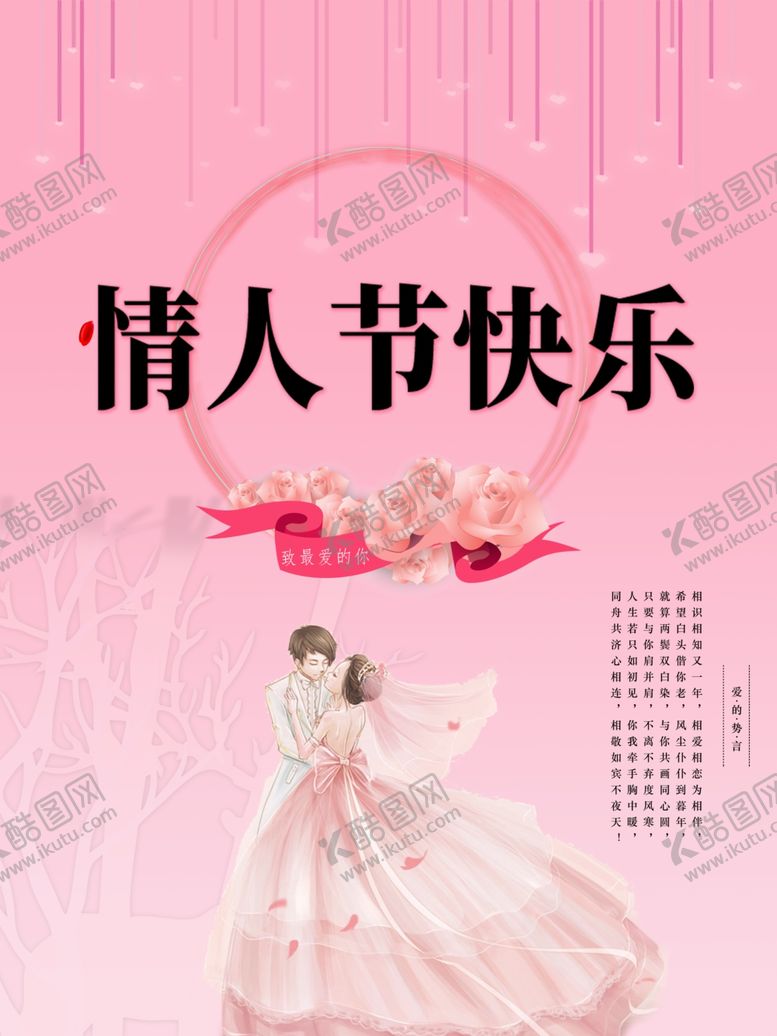 编号：75269110010705389188【酷图网】源文件下载-情人节快乐