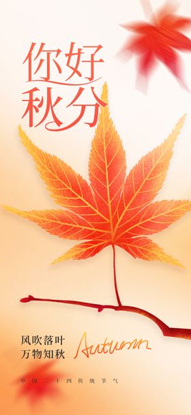 秋分海报设计微信天海报设计