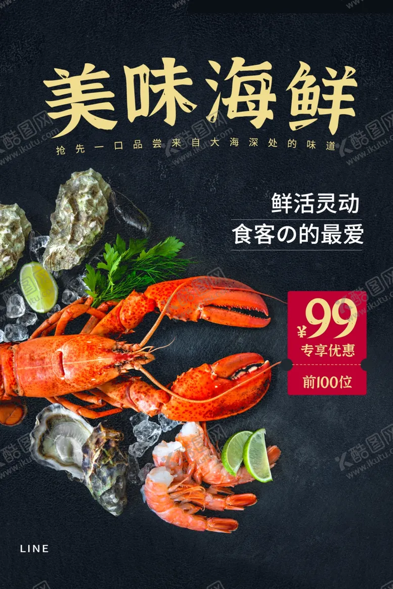 编号：74378701270815105334【酷图网】源文件下载-美味海鲜