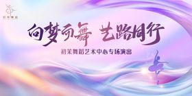 舞蹈演出主视觉