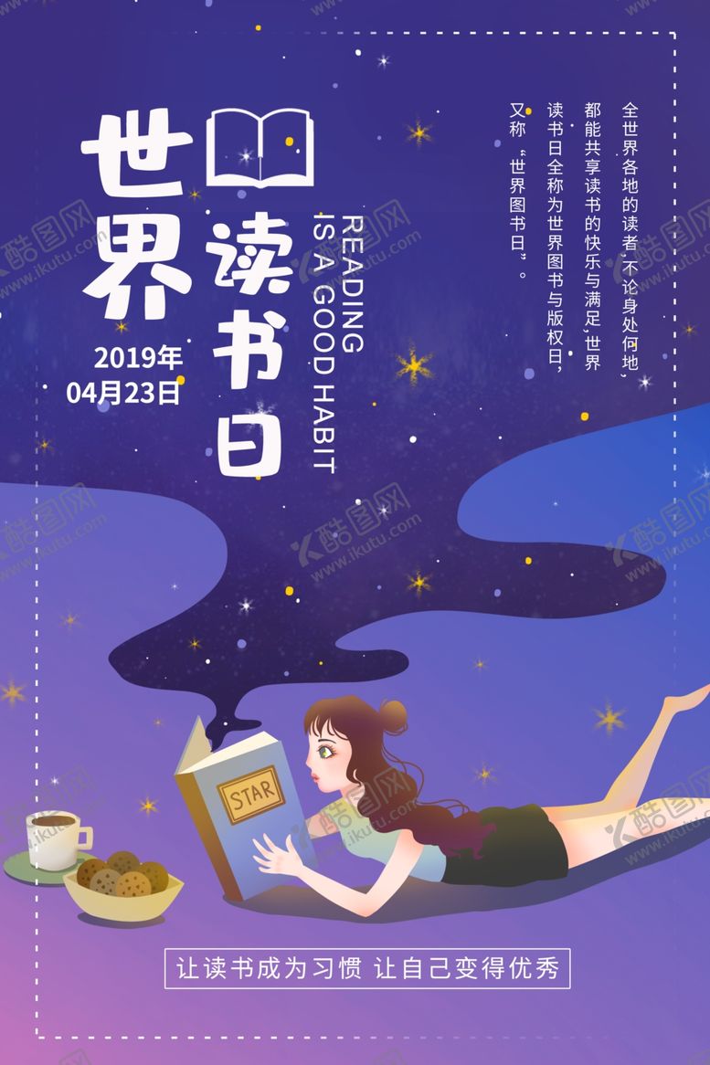 编号：55806709182237267510【酷图网】源文件下载-世界读书日