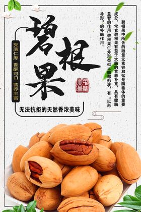 碧根果