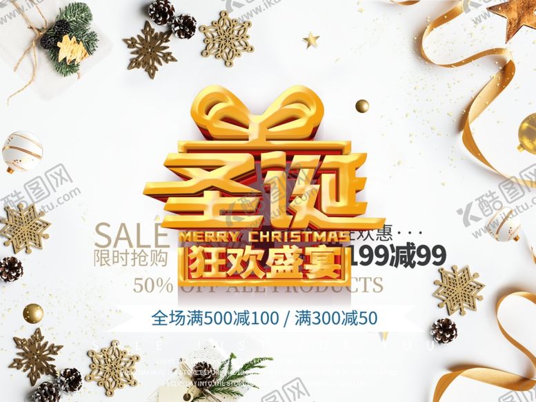 编号：78152110042027575135【酷图网】源文件下载-圣诞海报