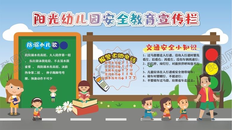 编号：39470904231615211452【酷图网】源文件下载-校园食品安全宣传展板展示