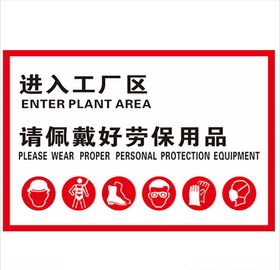 劳保用品