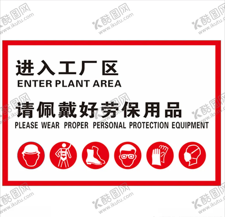 编号：67080907011402403420【酷图网】源文件下载-劳保用品