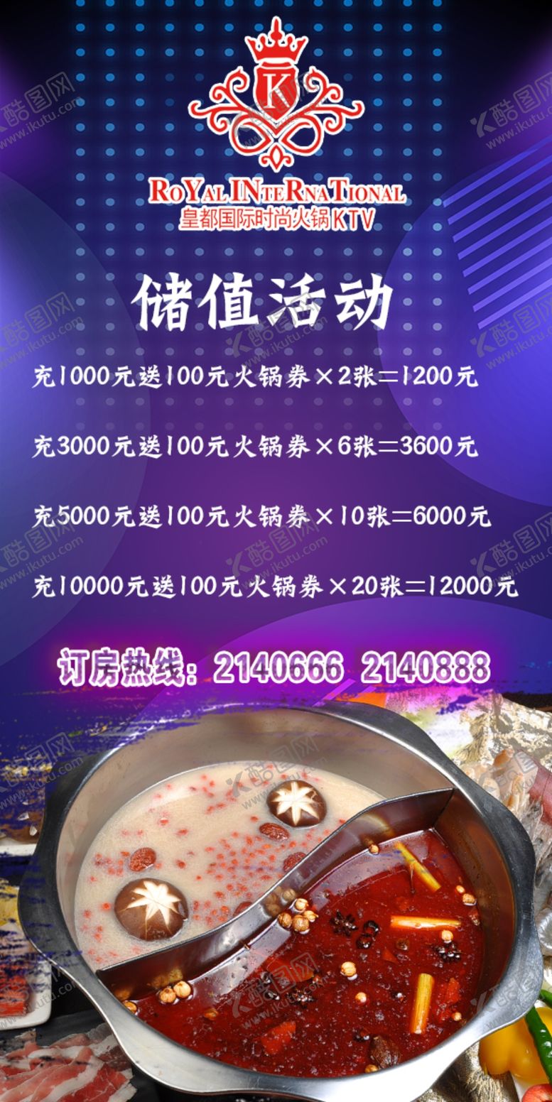 编号：66304009192256095273【酷图网】源文件下载-KTV活动单页