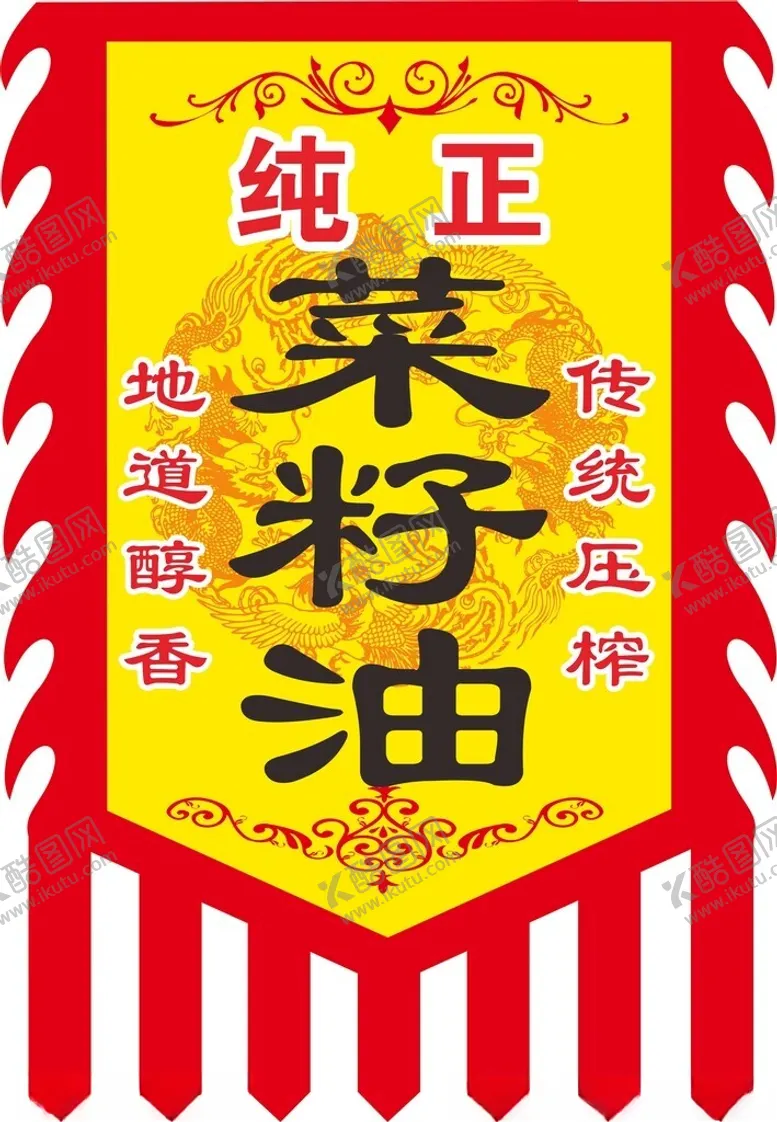 编号：91289501270426271536【酷图网】源文件下载-菜籽油