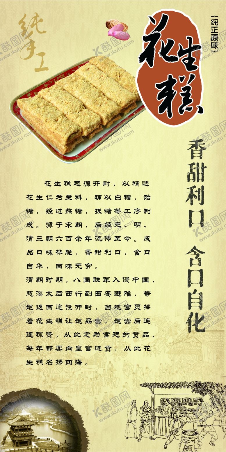 编号：24456809200414327476【酷图网】源文件下载-花生糕海报