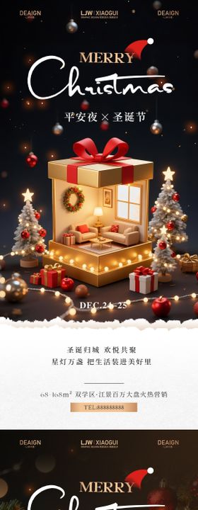 地产平安夜圣诞节节日海报