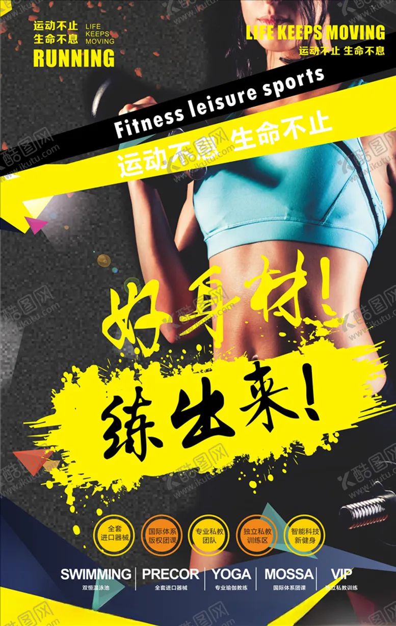 编号：21637203091822571642【酷图网】源文件下载-健身海报