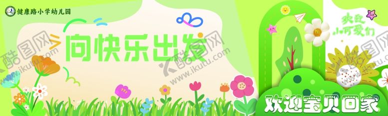 编号：57819704052055262153【酷图网】源文件下载-向快乐出发