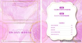 粉色浪漫婚礼邀请函