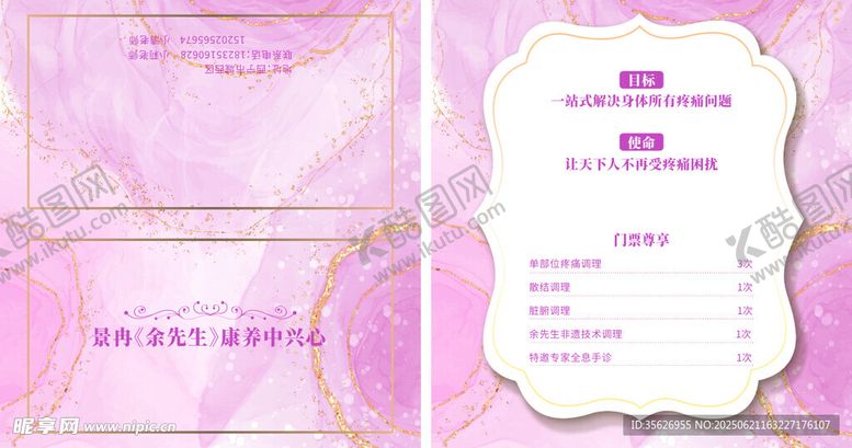 编号：93036207040820498800【酷图网】源文件下载-粉色浪漫婚礼邀请函模板