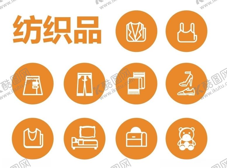 编号：22922310191644168016【酷图网】源文件下载-可回收物纺织品