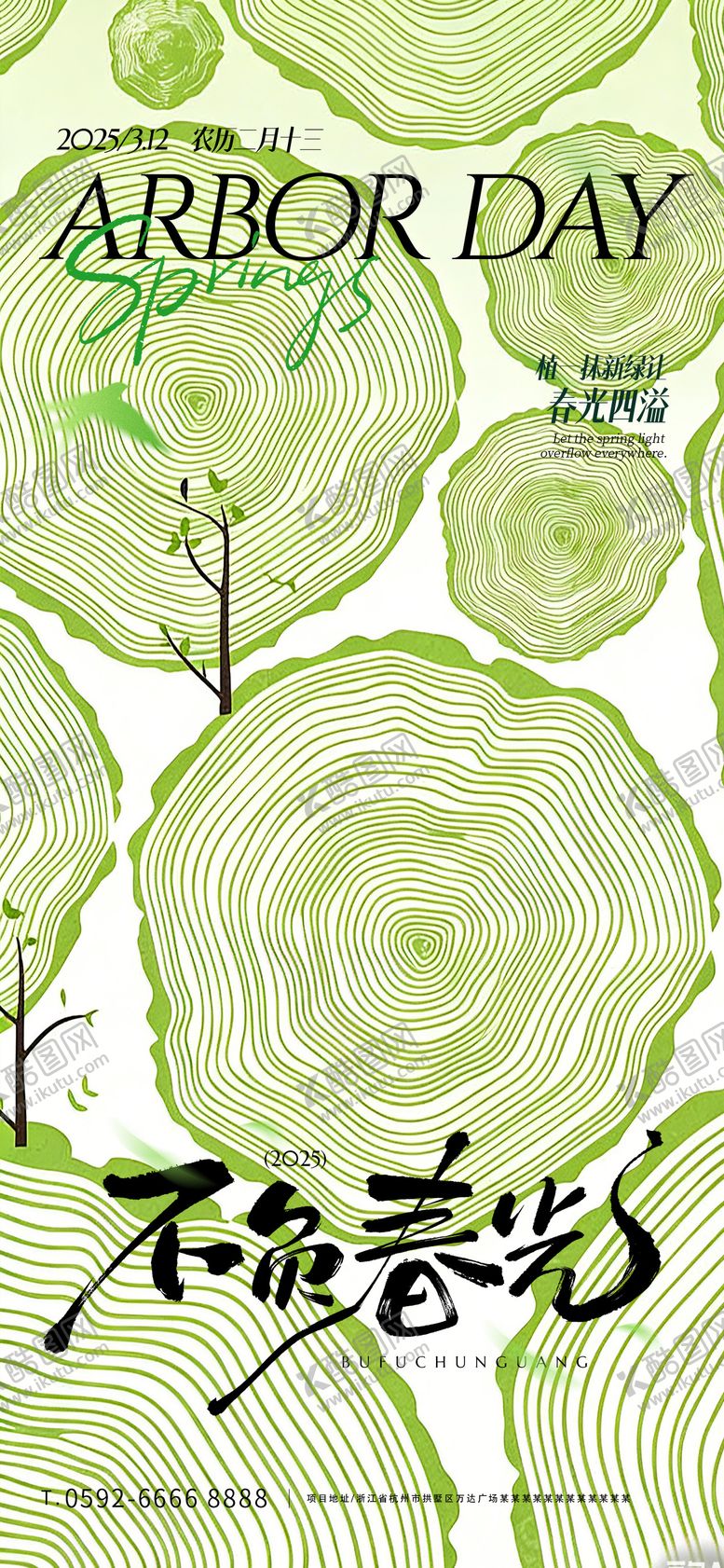 编号：22602303052139274889【酷图网】源文件下载-植树节海报