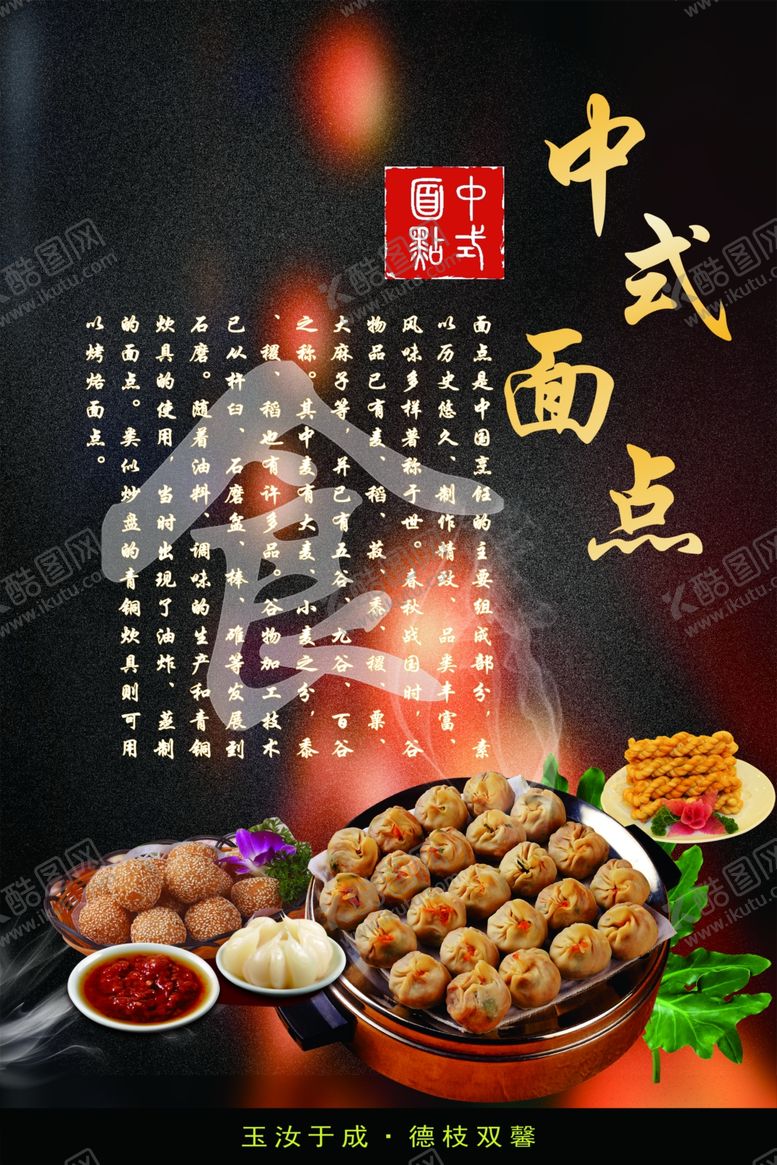 编号：24266411010230515408【酷图网】源文件下载-中式面点