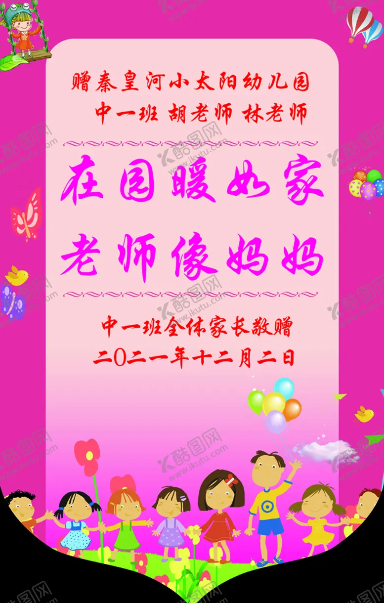 编号：86659010292139577234【酷图网】源文件下载-幼儿园锦旗