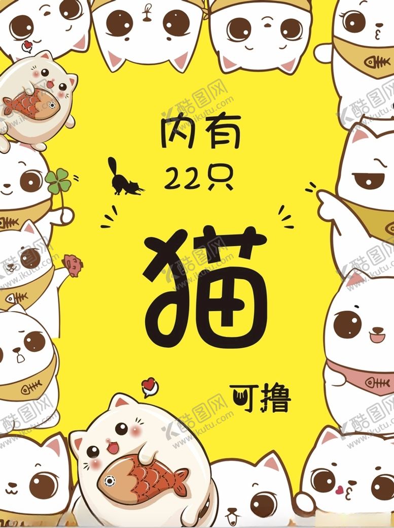 编号：32823206241454088029【酷图网】源文件下载-猫咪手绘