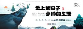房地产新中式海报