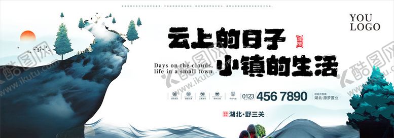 编号：43226505042208439685【酷图网】源文件下载-房地产新中式海报