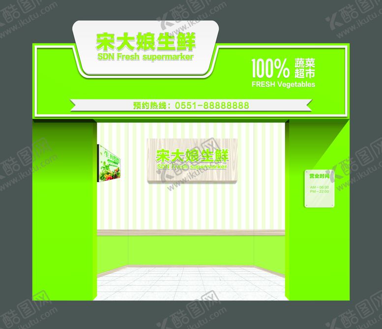 编号：90648601250954348981【酷图网】源文件下载-生鲜超市