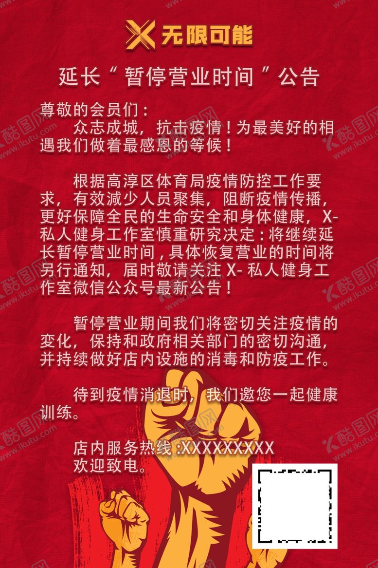 编号：23082207140343054702【酷图网】源文件下载-健身海报