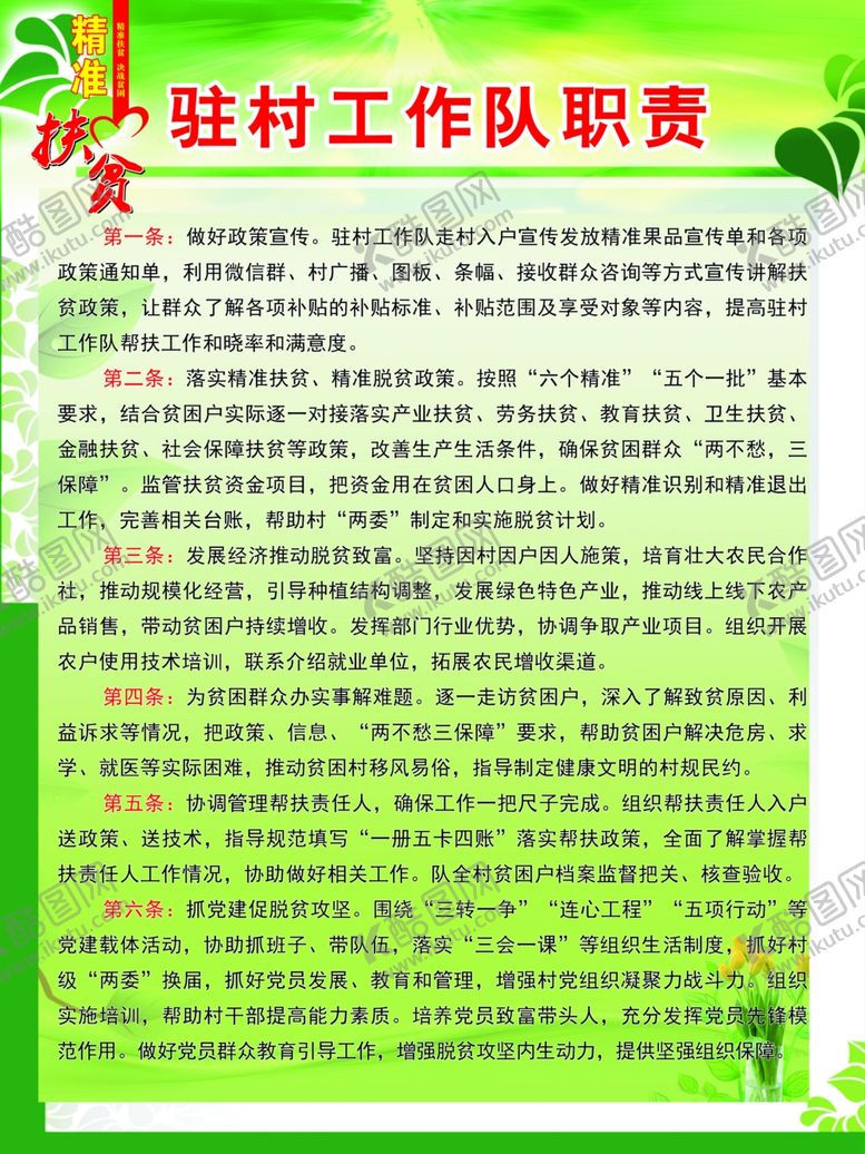 编号：50370511281810527350【酷图网】源文件下载-驻村工作队职责