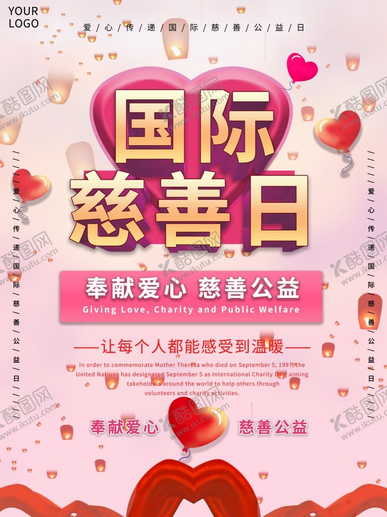 编号：20317306240011244623【酷图网】源文件下载-国际慈善日