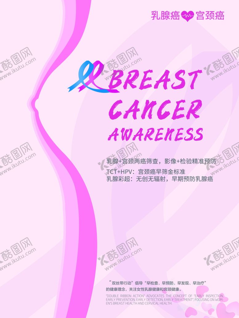 编号：33388605080330547987【酷图网】源文件下载-乳腺癌宫颈癌