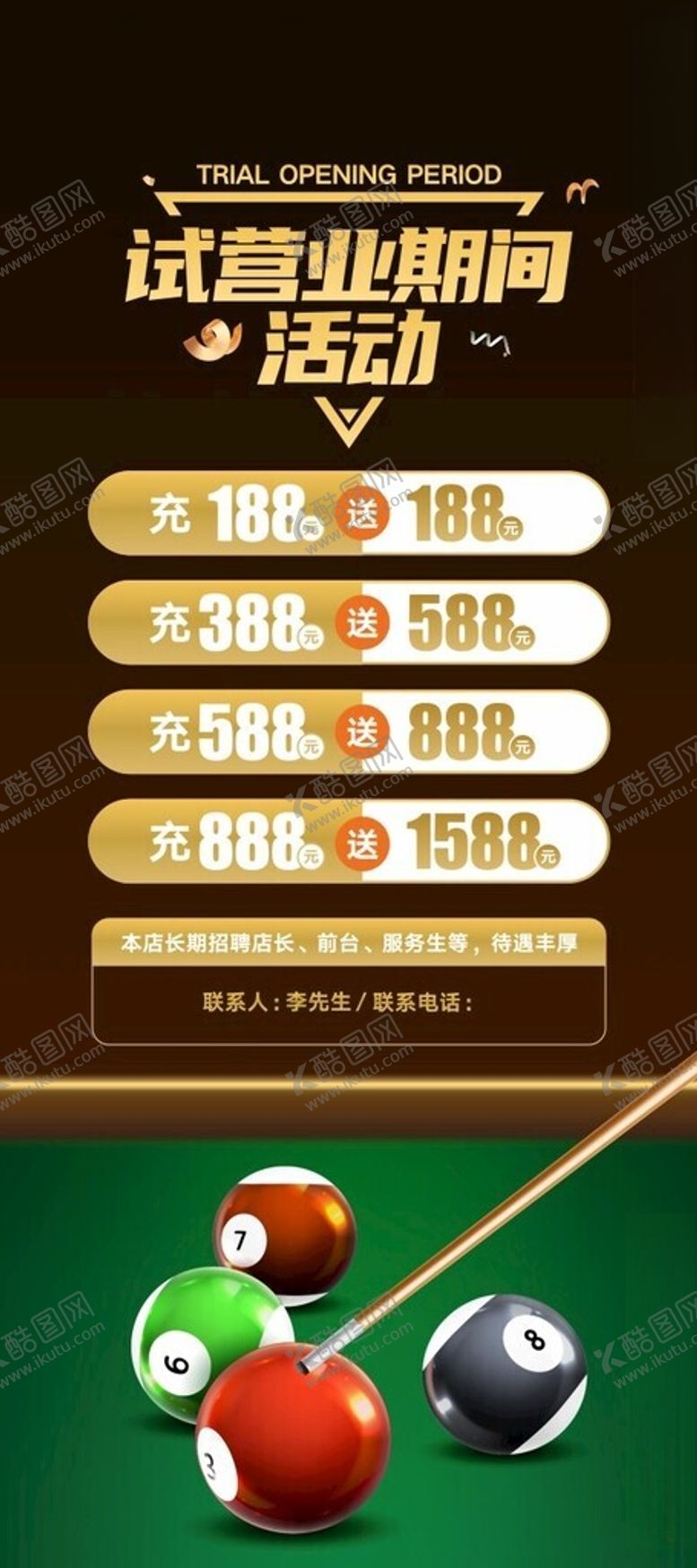 编号：43550601260936441146【酷图网】源文件下载-桌球海报