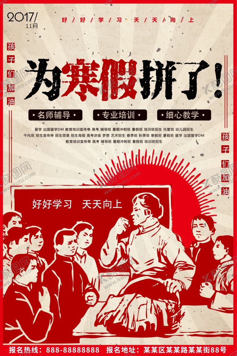 编号：78207010201437297958【酷图网】源文件下载-寒假班