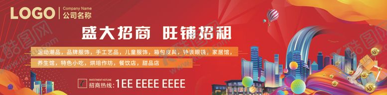 编号：58125002210536499849【酷图网】源文件下载-盛大招商旺铺招租
