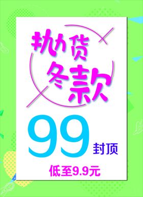 清仓海报