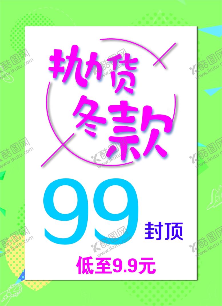编号：54806807131514532729【酷图网】源文件下载-清仓海报